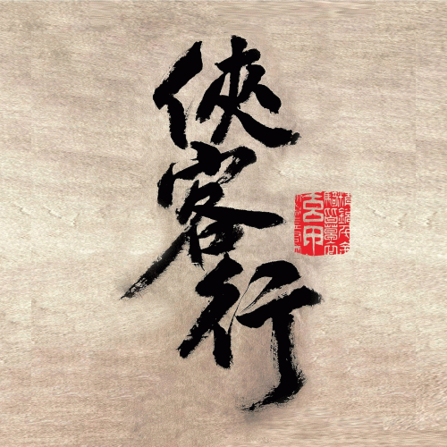 Dark Armor : The Knight's Journey (Instrumental)